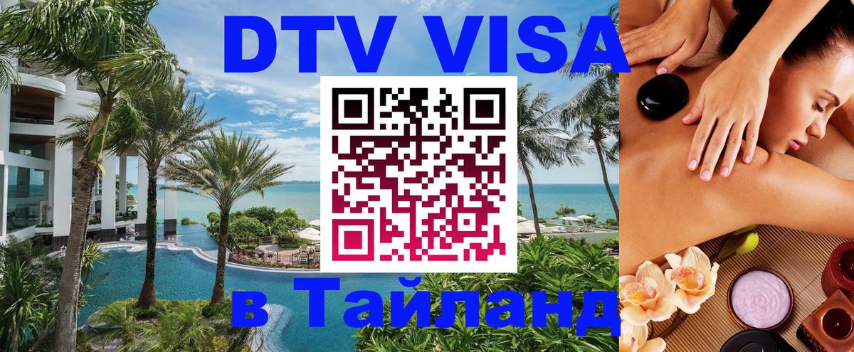 Visa в Таиланд Бейрут 