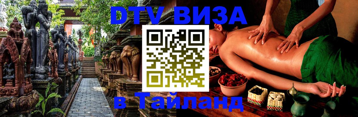 DTV Visa Thailand — прайс и условия, виза без дополнительных документов - 06.12.2025 